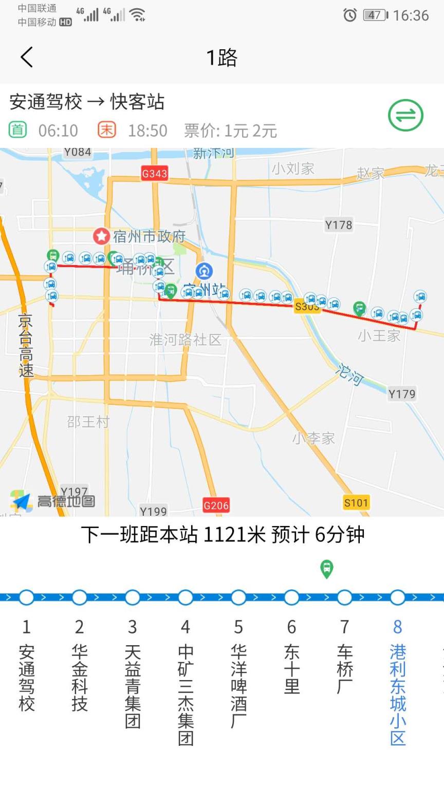 宿州掌上公交app