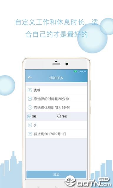 心流番茄钟app