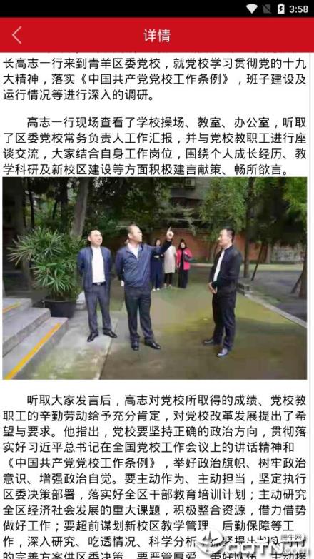 青羊党校微党课app