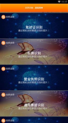 元易文字识别app