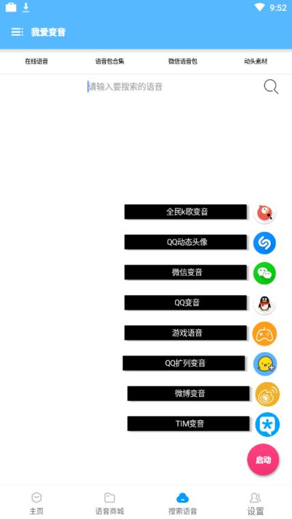 我爱变音app