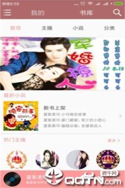 夏絮柔可听书网app