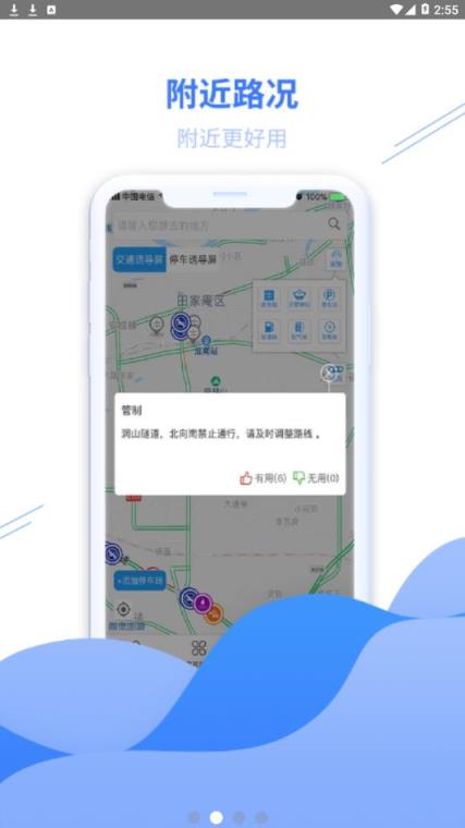 畅行淮南app
