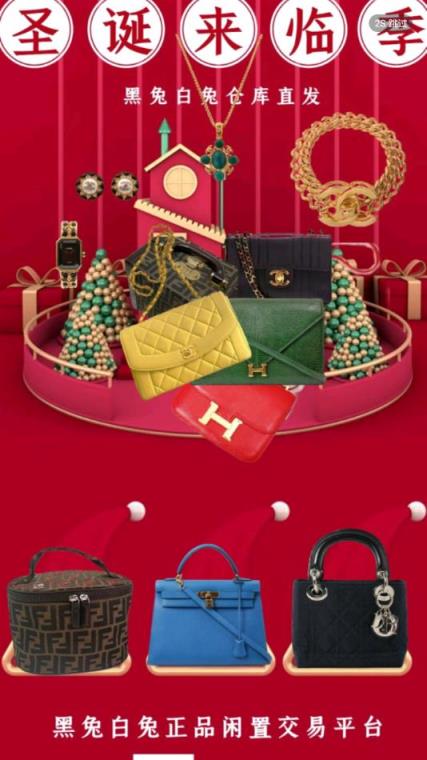 黑兔白兔闲置app