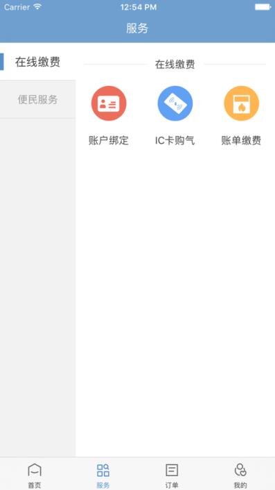 蓝天燃气app