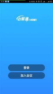 会易通4g版app