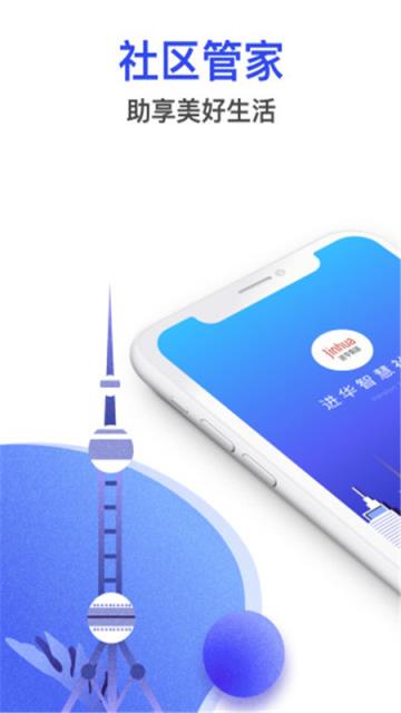 进华智慧社区