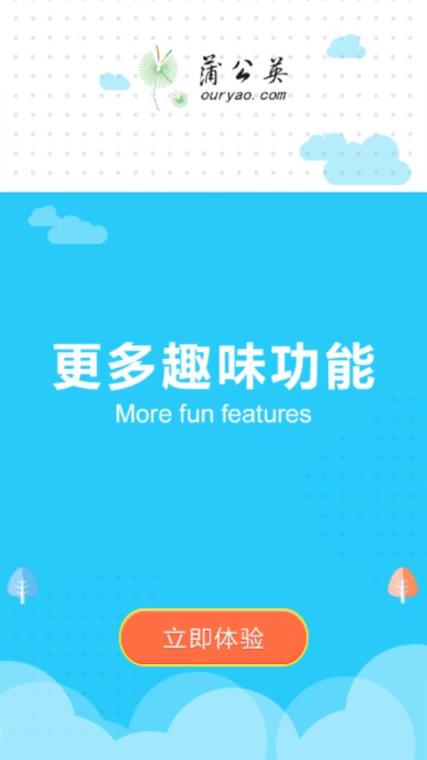 蒲公英论坛app