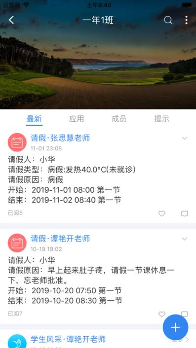 中国移动智慧校园app