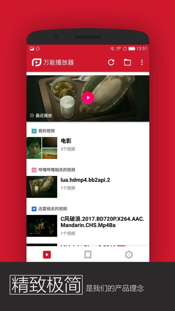 万能播放器最新版