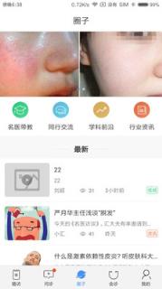 皮肤云医app