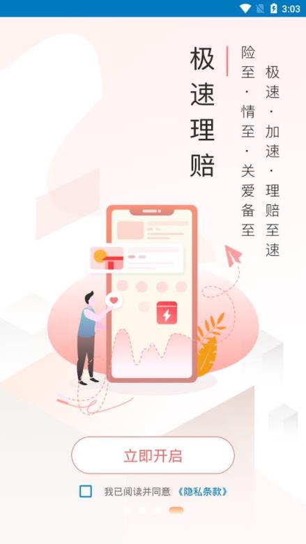 同方全球人寿app