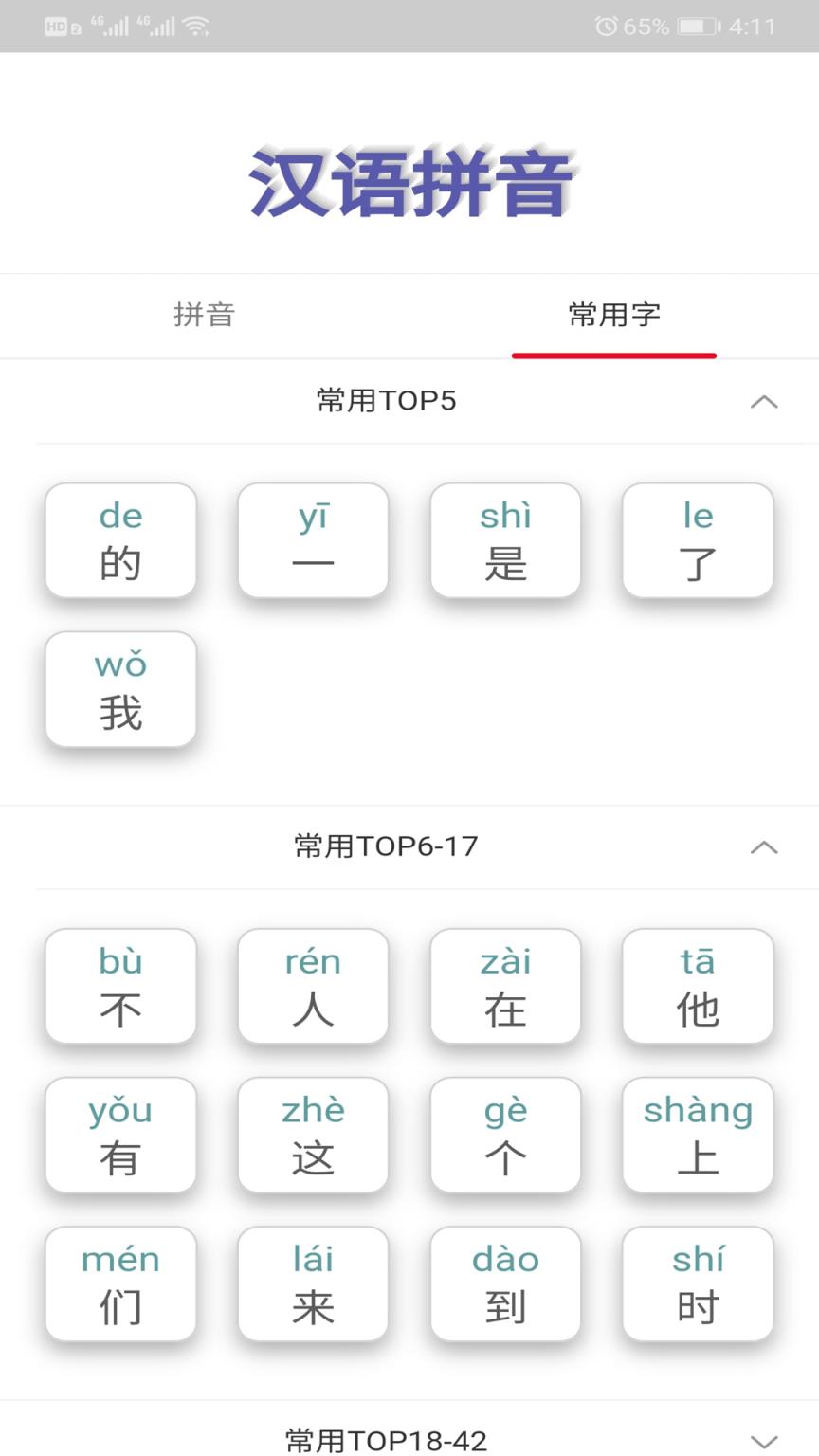 轻松学拼音app下载 最新轻松学拼音手机应用下载 软件