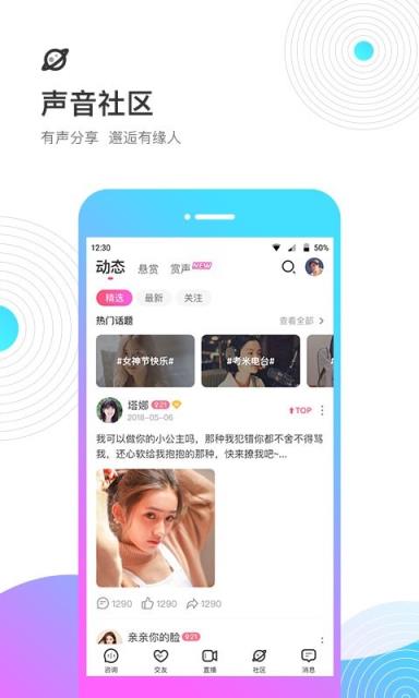 考米语音社区app