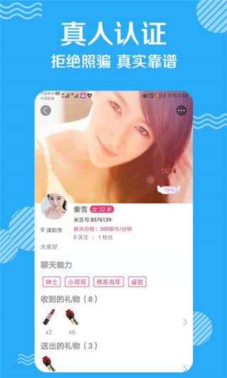 米言交友视频
