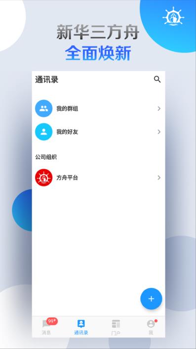 新华三方舟app
