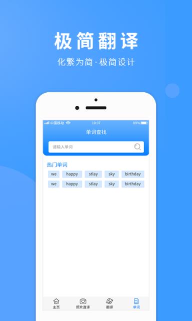 英语拍照翻译app
