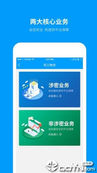 军工物流app