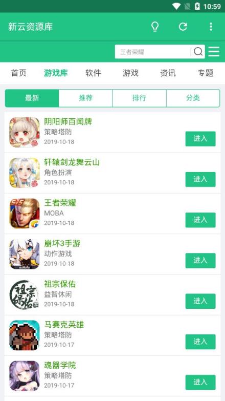 新云资源库app
