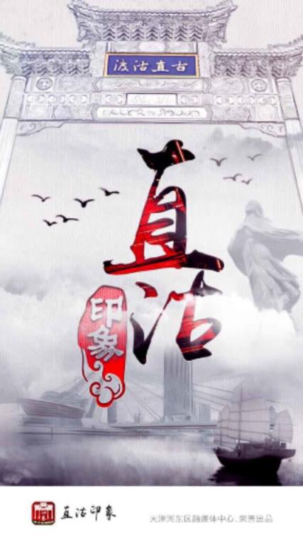 直沽印象app