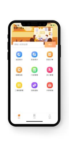 好码齐 翼商户app
