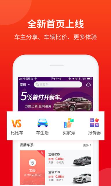 秒台车app