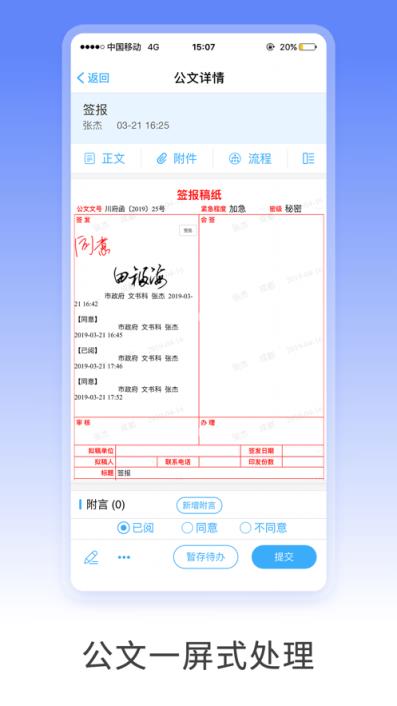 移动政务app
