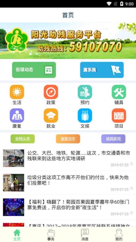 阳光助残app