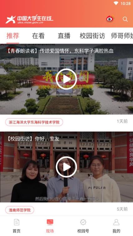 中国大学生在线官方版