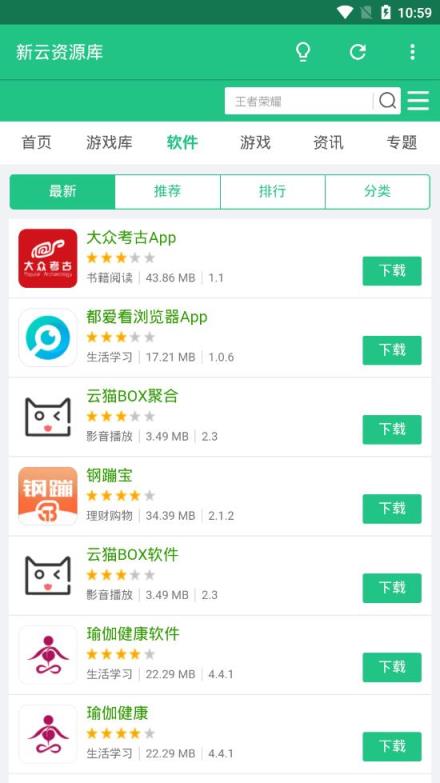 新云资源库app