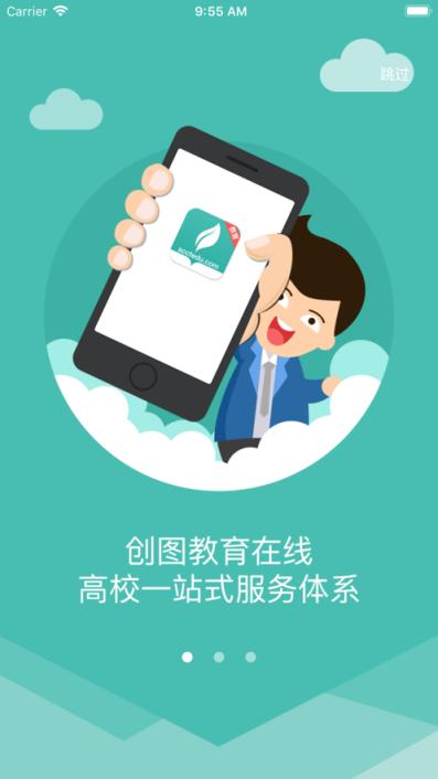 创图教育学生app
