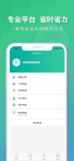 易丰运车app