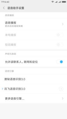 MIUI语音识别
