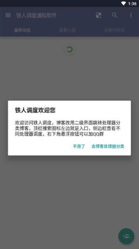 铁人调度app
