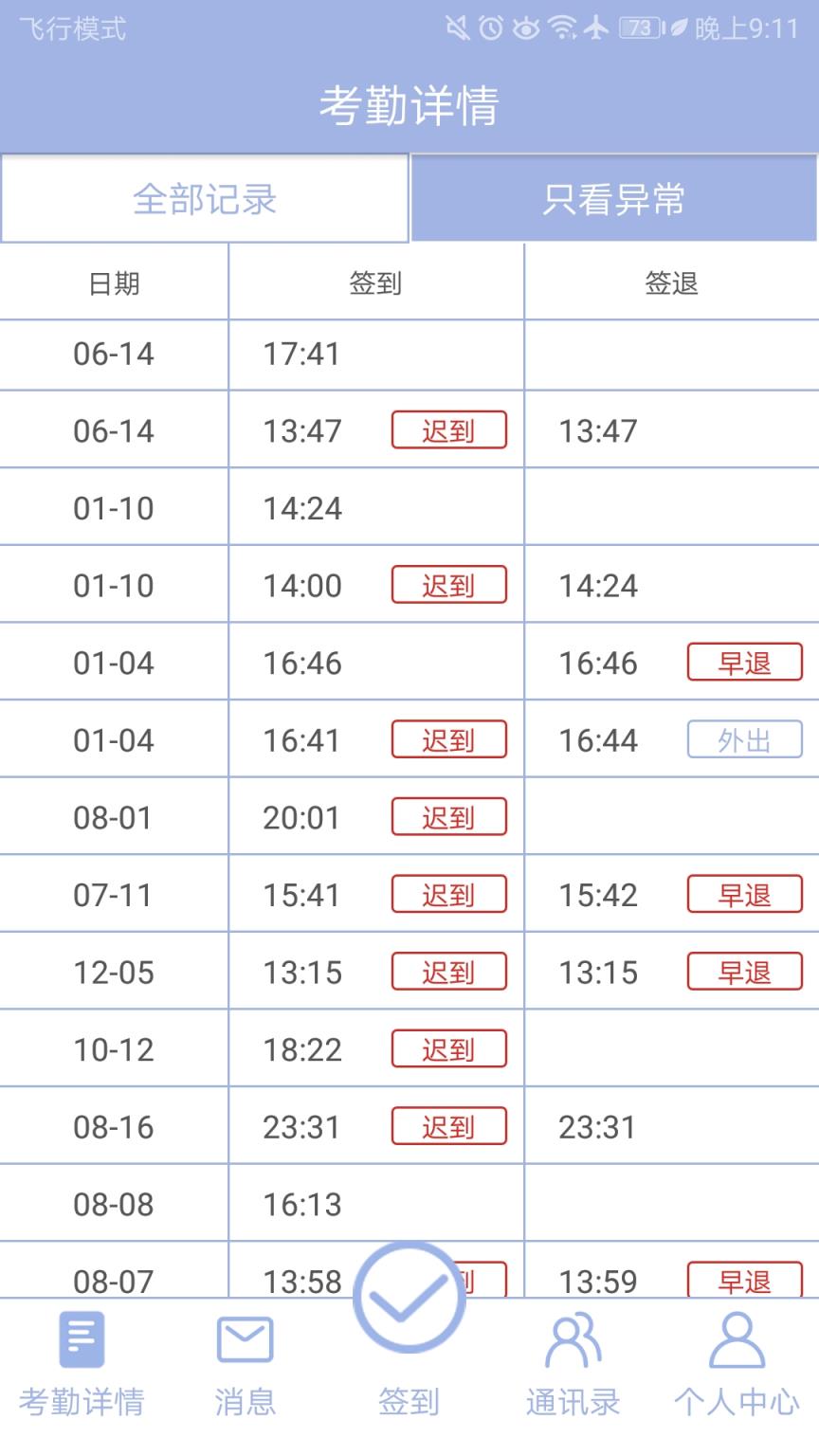 叮咚签到app
