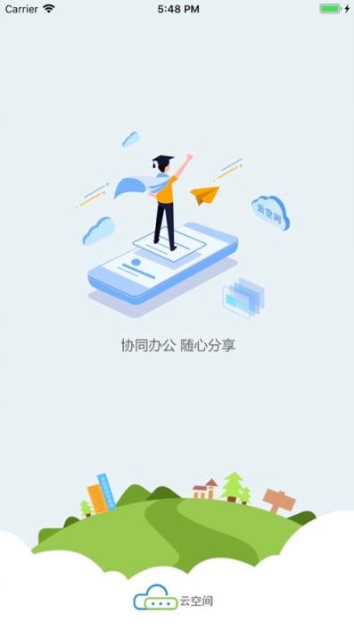 云空间app