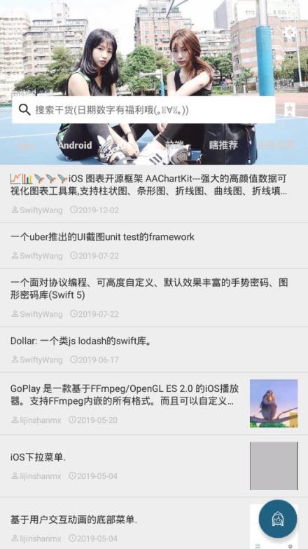 有干货app