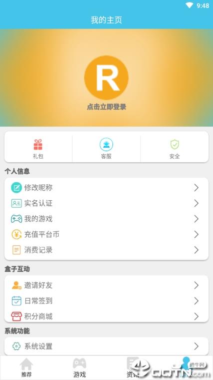 红手游游戏盒子