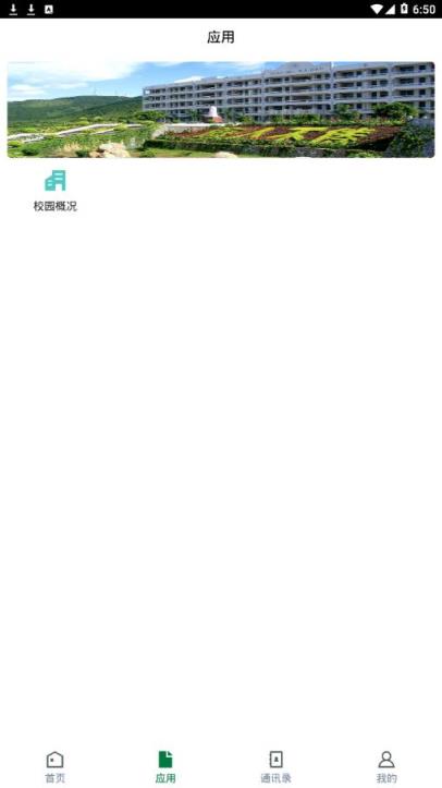 增城职校移动校园app