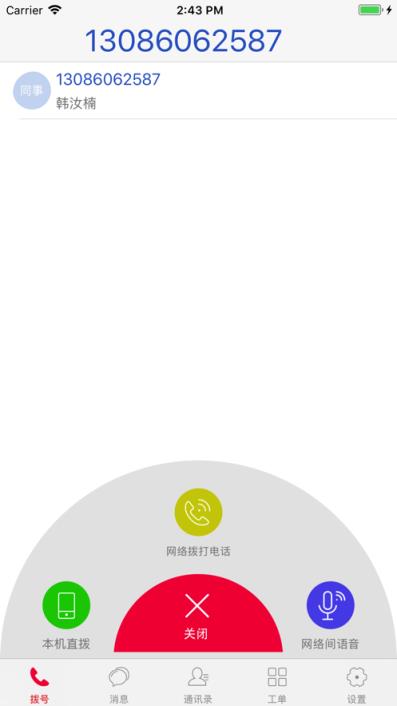 讯鸟移动客服app