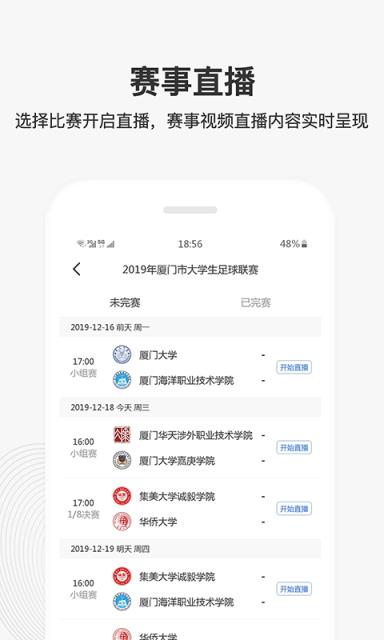 直播吧助手app