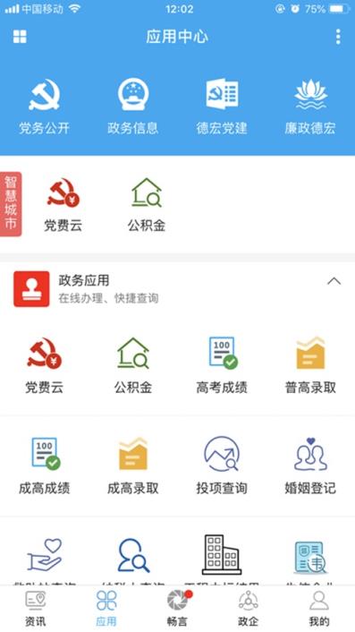 掌上德宏app