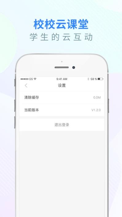 校校云课堂app
