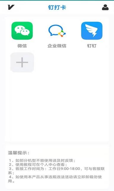 钉打卡
