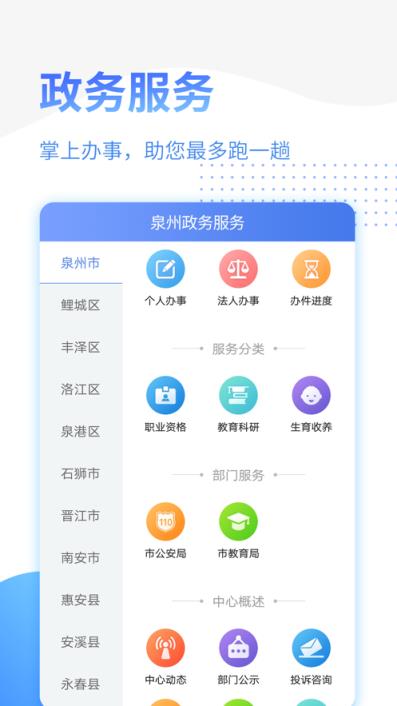 泉州政务服务app