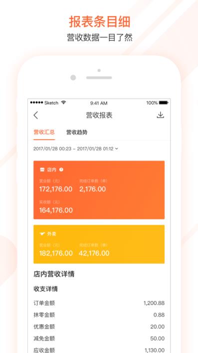 美团管家零售版app