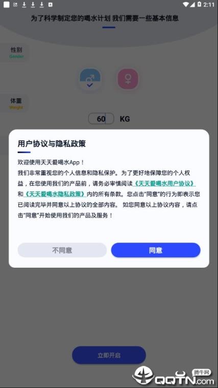 天天爱喝水app