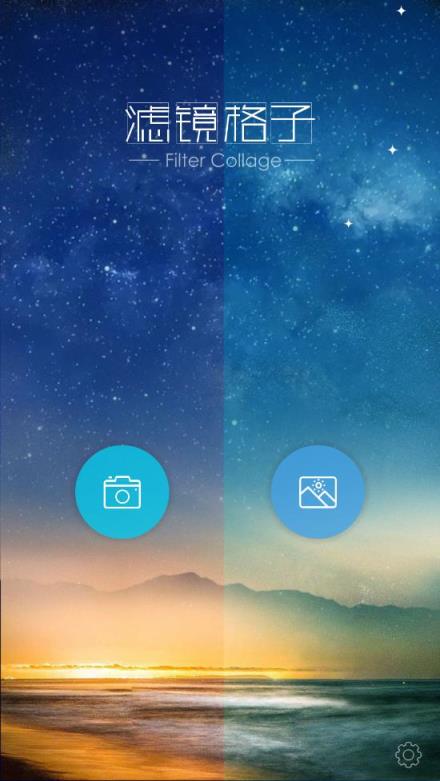 滤镜格子相机