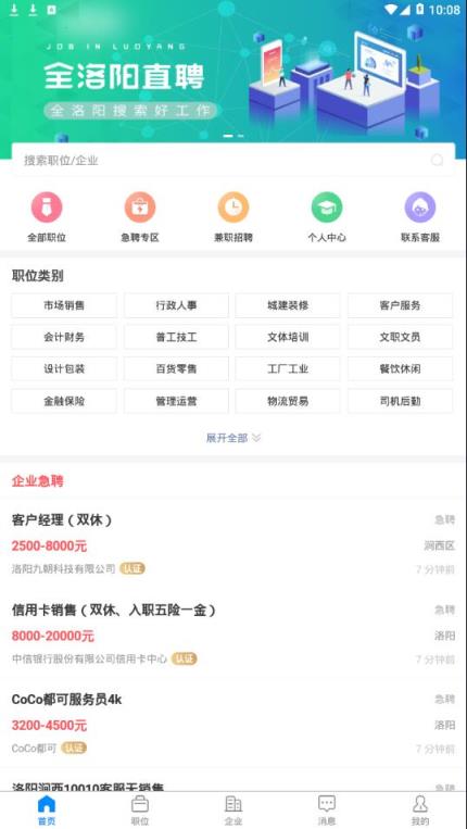 全洛阳直聘app