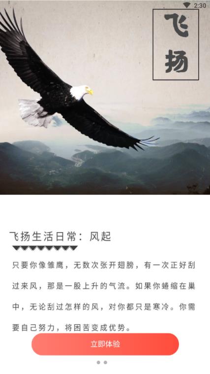 飞扬生活app
